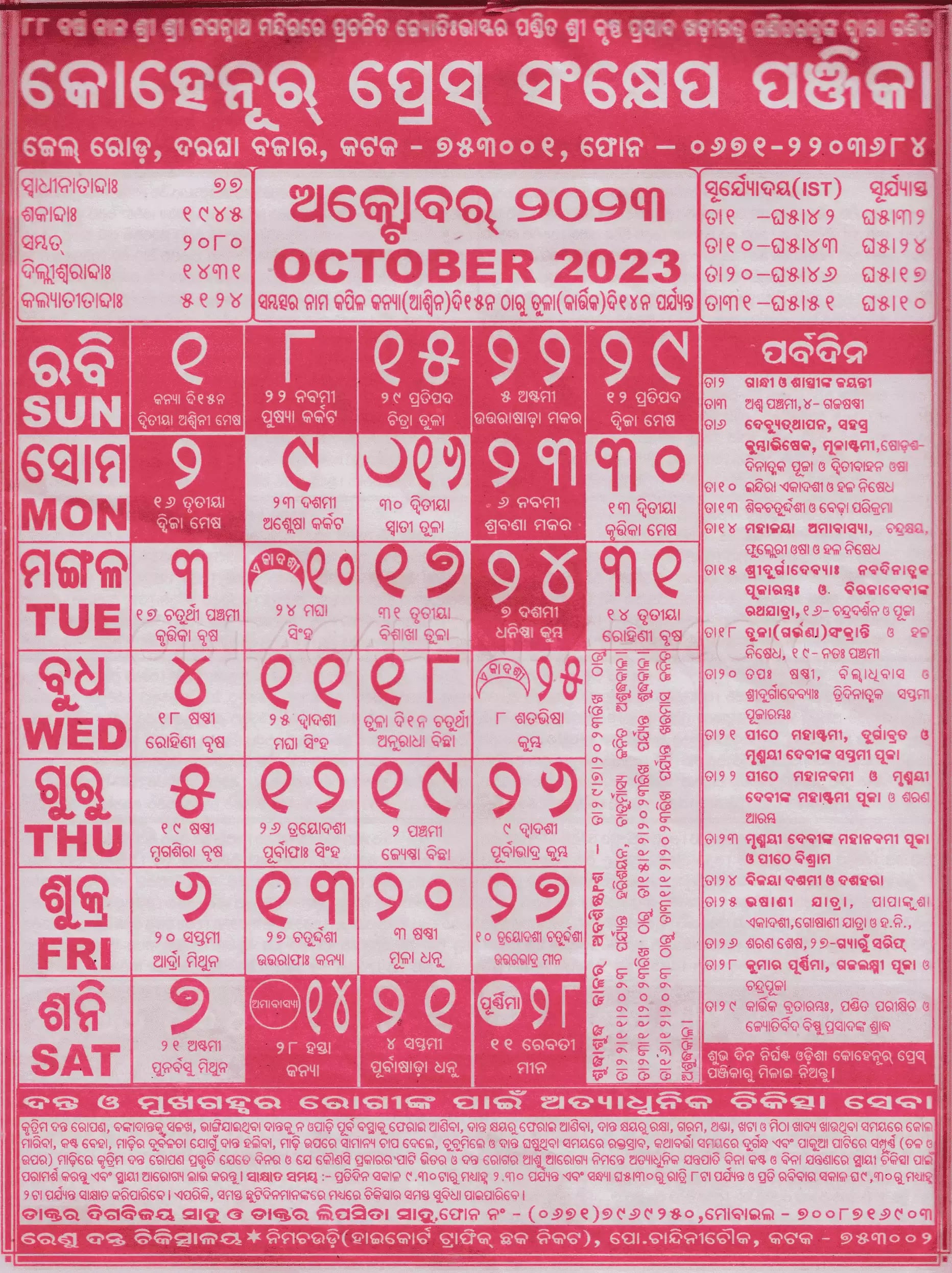 How to Download Odia Calendar