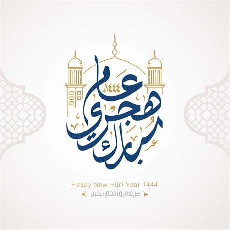 Islamic New Year Hijri 1444 Explained