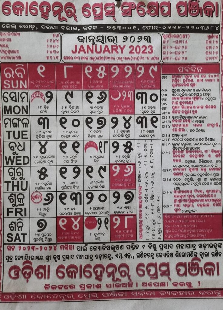 The Importance of Odia Calendar