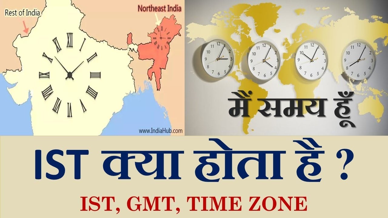 Best Time And Ist Explained