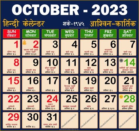 Hindu Calendar