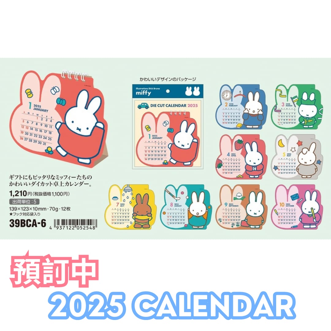 Miffy 2025 Calendar: Cute And Playful Designs Ahead