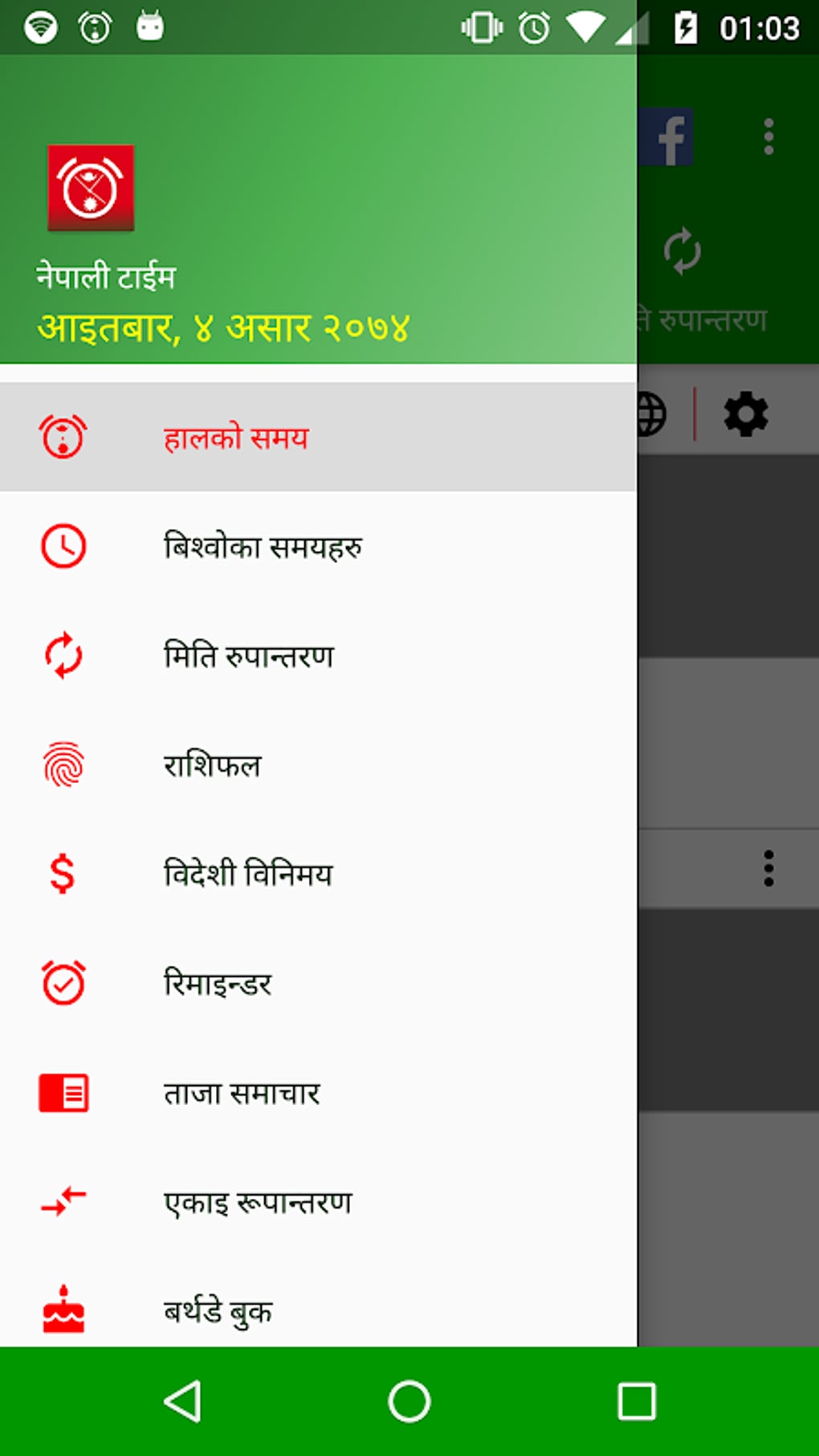 Mobile Apps for Nepal Time