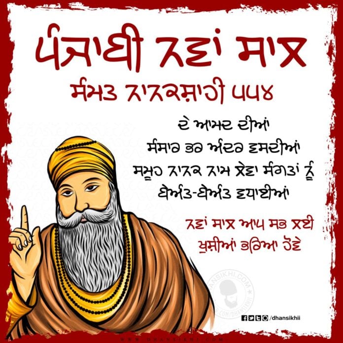 Sikh New Year Greetings